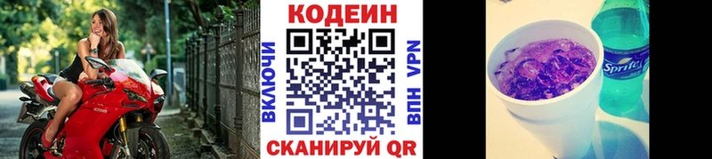 Кодеин напиток Lean (лин)  Павловск 